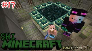 【マイクラ】 エンドポータル探しの旅【姉妹Minecraft】#17
