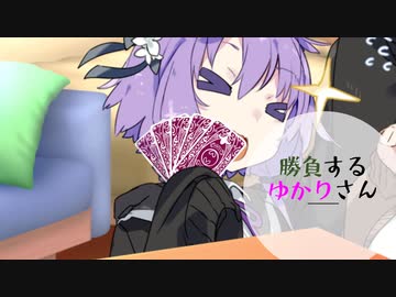勝負する天才ゆかりさん【VOICEROID劇場】