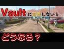 【フォールアウト４】Vaultに避難しないとどうなる？【小ネタ】