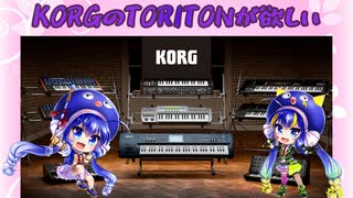 KORGのTRITONが欲しい　～音街ウナちゃんに歌ってもらって申し訳ない～