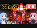 第9回『イーストワード EASTWARD』やってくよー【VOICEROID実況】