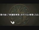歌の後に「衆議院解散」を付けると解散になる Part.1