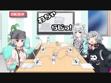 わちゃ★らじっ！