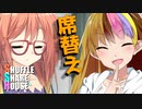シャッフルシェアハウス＃326【VOICEROID劇場】