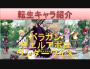 BLEACH ブレソル実況 part2283(転生キャラ紹介 バラガン ザエルアポロ ワンダーワイス)