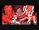 爆笑/syudou 歌ってみた ver.ENgiu