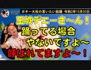 玉城デニー知事に呼び出し？　ボギー大佐の言いたい放題　2021年10月20日　21時頃　放送分