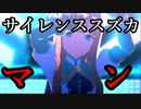 サイレンススズカマン(by寅猫)