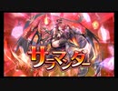 ガチャ運が無さすぎる人間さんが最高難度に挑む～VSサラマンダー～