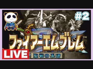 【SFC】ファイアーエムブレム 聖戦の系譜をぱんださんがやってみた！#19