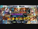 【FGO】ゼノビア、モレーPUのガチャチャレンジ　16分動画【ガチャ】