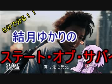 ５分くらいで分かる広告のゲーム＃2　ステート・オブ・サバイバル