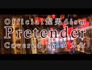 【スマホで録音】 Official髭男dism『Pretender』 歌ってみた