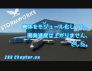 [Stormworks]機体をモジュール化しても、開発速度は上がりません、でした。ZBS.23