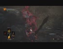 【ダークソウル3】獣の力強いハグ【10-4回目】