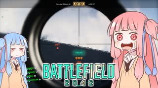 【BF2042β】茜ちゃんはスナイパーがお好き！【VOICEROID】