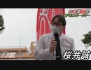桜井誠　15区　日本第一党　亀戸北口ロータリー　令和3年10月16日