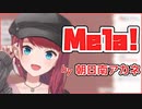 【朝日南アカネ】が歌う『Mela!』【にじさんじ / 切り抜き / Asahina Akane】