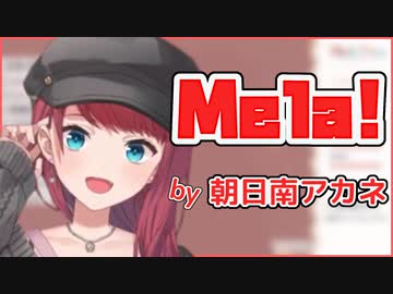 【朝日南アカネ】が歌う『Mela!』【にじさんじ / 切り抜き / Asahina Akane】