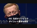 ▼IOC、北京五輪のボイコットを拒否 ▼リンクトイン、中国から撤退へ ▼神韻を称賛「史上最高の名作」▼アマゾン、聖書のアプリを削除 ▼高校に「マルクス主義学院」を設置⁉