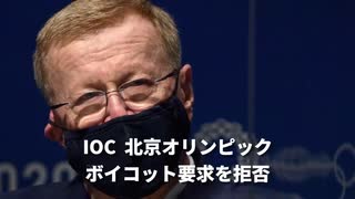 ▼IOC、北京五輪のボイコットを拒否 ▼リンクトイン、中国から撤退へ ▼神韻を称賛「史上最高の名作」▼アマゾン、聖書のアプリを削除 ▼高校に「マルクス主義学院」を設置⁉