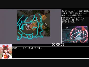 幻想少女大戦コンプリ版RTA　8時間26分49秒（参考記録）パート14