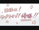ラブライブ!スーパースター!!1期最終回の終わり方をアマゾンズ劇場版っぽくしてみた