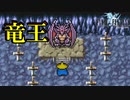 俺はお前とも戦いたい#26【FF1】深里の戦士たち