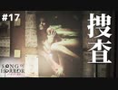 【ソングオブホラー】もしかして、このゲームってR１８なのかしら #１７【F.F.K 劇場】