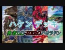 勇者DD-HEROハリラドン（グッドスタッフ）