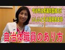 【第49回衆議院議員選挙 愛媛県2区】立候補者いしいともえ自治体職員のあり方【比例四国】