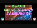 【プレイ動画】ゆっくりはRoll For The Galaxyで４人で遊びたい＃３【ボードゲーム】
