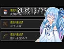 【VOICEROID実況】挑戦以外の進捗全制覇を目指す初心者のMinecraft【Part3】