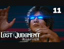 キムタクでもダサいサングラス【ロストジャッジメント】#11