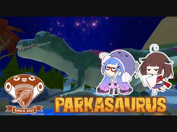 【Parkasaurus】ウナきりさうろぴあ Part12(終)【ウナきりっか実況】