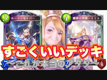 【シャドバ新弾】すごくいいデッキができたから使ってみて？〝イリス〟引けるまで耐えて〝ゴッデス〟完成まで遅延コントロール守護ビショップ【 Shadowverse シャドウバース 】
