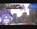 未だに初見だった古参兵 #6【地球防衛軍3 for Nintendo Switch】【VOICEROID実況】