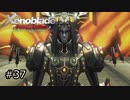 広大な世界での復讐と創世の物語【Xenoblade実況】#37