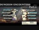 【実況】DUNGEON ENCOUNTERS Part.2