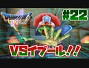【ゆっくり実況】ドラゴンクエスト5を自由気ままにプレイ　part22