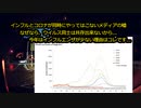 【2020年12月配信】なぜインフルが流行らないのか...ベッド数の逼迫じゃない！本当の医療崩壊とは皆が健康になる事で起きる