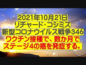 【2021年10月21日：リチャード・コシミズ  Internet 講演（ 改良版 ）】