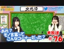 第76回♪「ぱちぱち空想部」