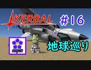 【KSP】ozyanのカーバルスペースプログラム#16【ゆっくり実況】【kerbal space program】