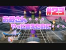 【ゆっくり実況】ドラゴンクエスト5を自由気ままにプレイ　part23