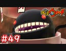 #49【妖怪ウォッチ1】裏ボスどんどろが登場！攻撃回数がエグイ(´;ω;｀)ムゲン地獄第8階層【Part49】【スイッチ版】