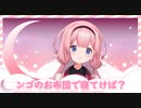 ちいこい男の子になって周央サンゴちゃんに添い寝してもらう音声