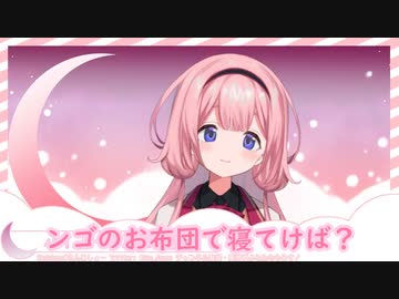 ちいこい男の子になって周央サンゴちゃんに添い寝してもらう音声