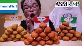 ピラミッドは絶対に崩れない!絶対ニダ!!【ポケキチ】【ASMRSP】【咀嚼音】【飯テロ】