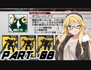 【VOICEROID実況】逆襲のRリーグ・リメイクpart08【ACFF】